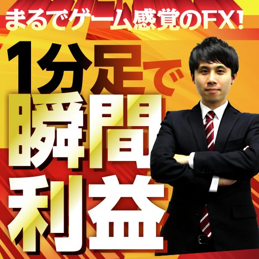 秒速スキャルFX サインツール
