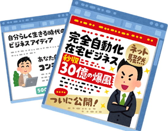 情報商材 販売代行
