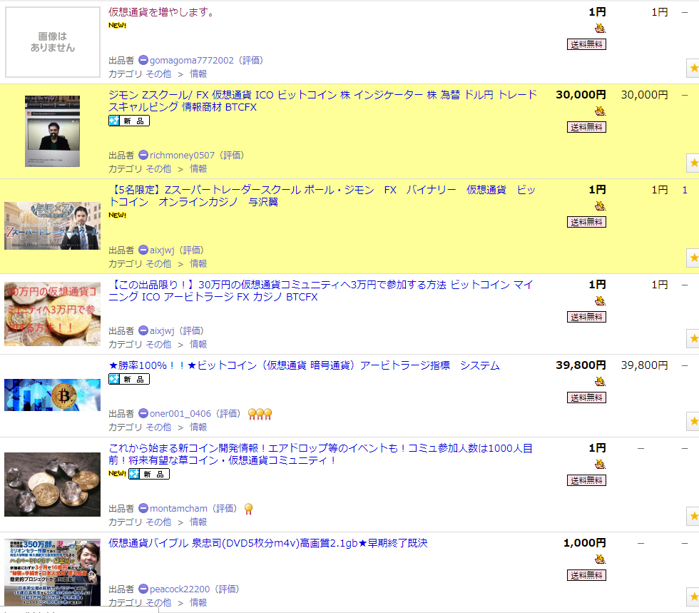 ヤフオク 情報商材